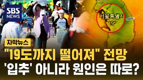 12일 새벽, 서울 기온이 19도까지 떨어진다는 예보