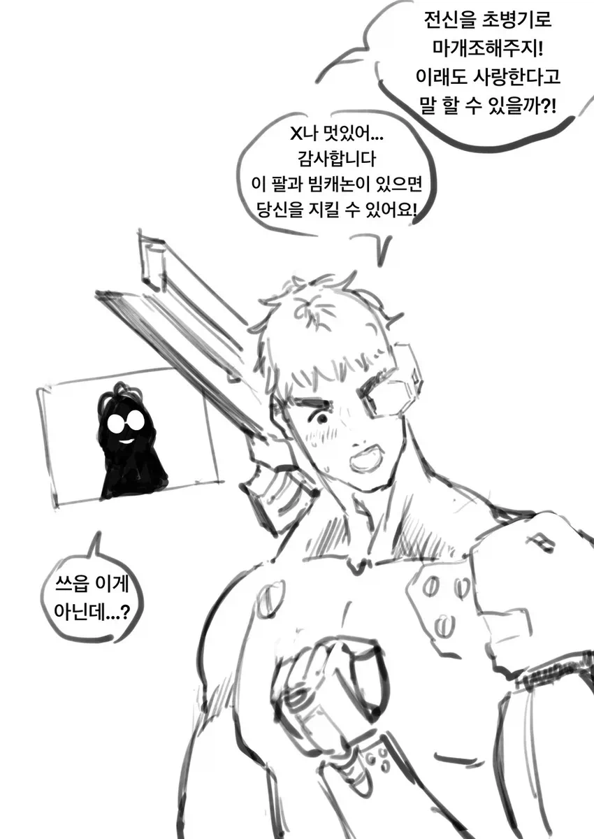 매드사이언티스트한테 고백하는 만화 2