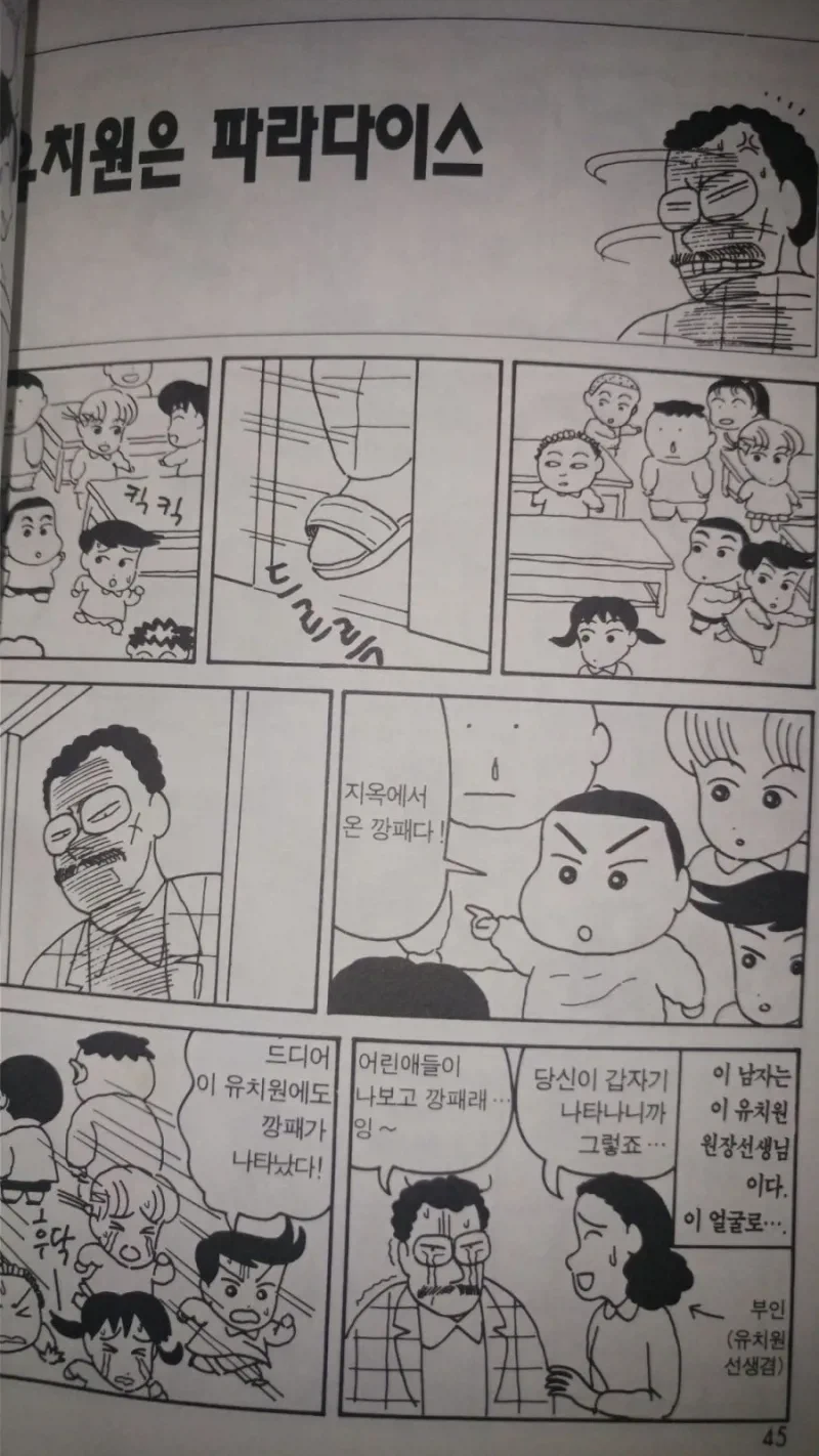 "원장님을 두목이라고 부르다니 충격이네요"