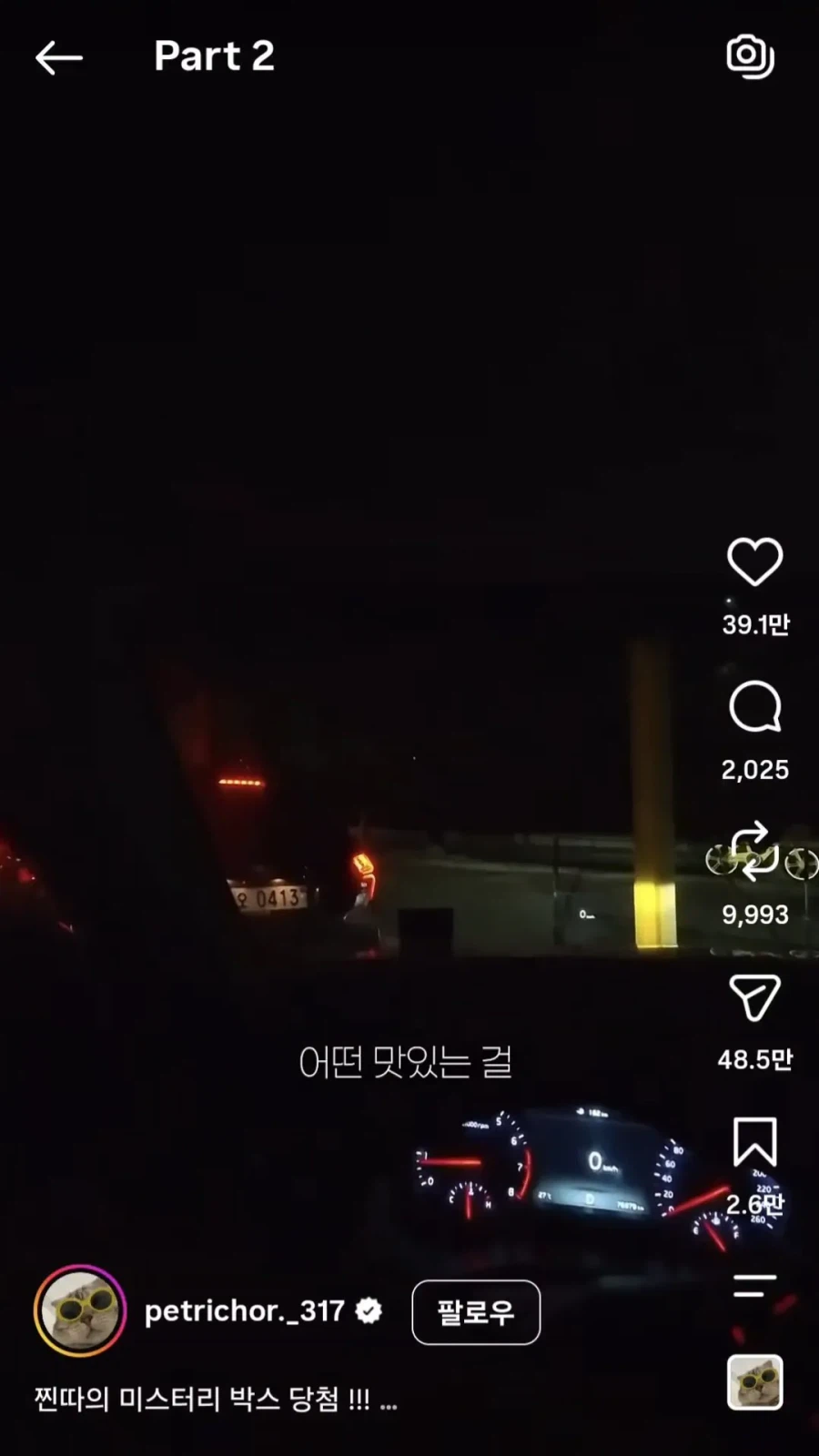 맥날 드라이브스루 앞차 주문 따라한 결과 11