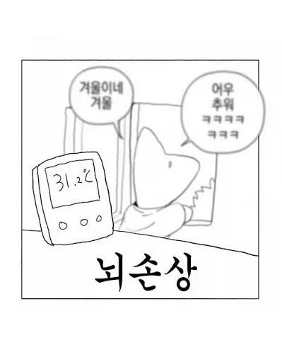 쬐---끔 시원해진 한국 근황 2