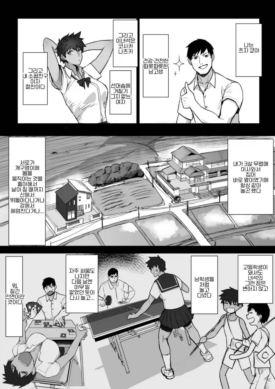 남자같은 숏컷 태닝 여자애.manga 2