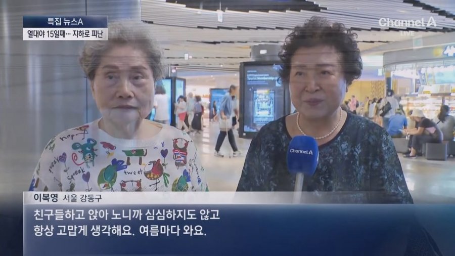 서울 15일째 열대야지하상가 실내 쇼핑몰 꿀맛 피서 6