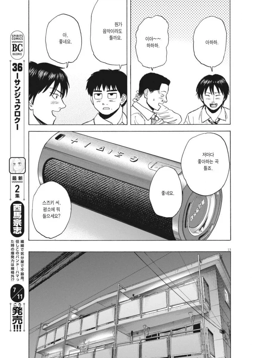 평범한 중년 아저씨의 삶을 적나라하게 보여줘서 좋은 만화.manga 29