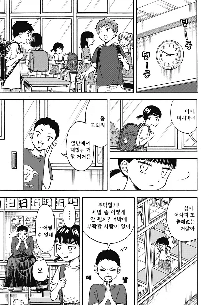 남고딩이 여초딩과 친구가 되는.manhwa 9