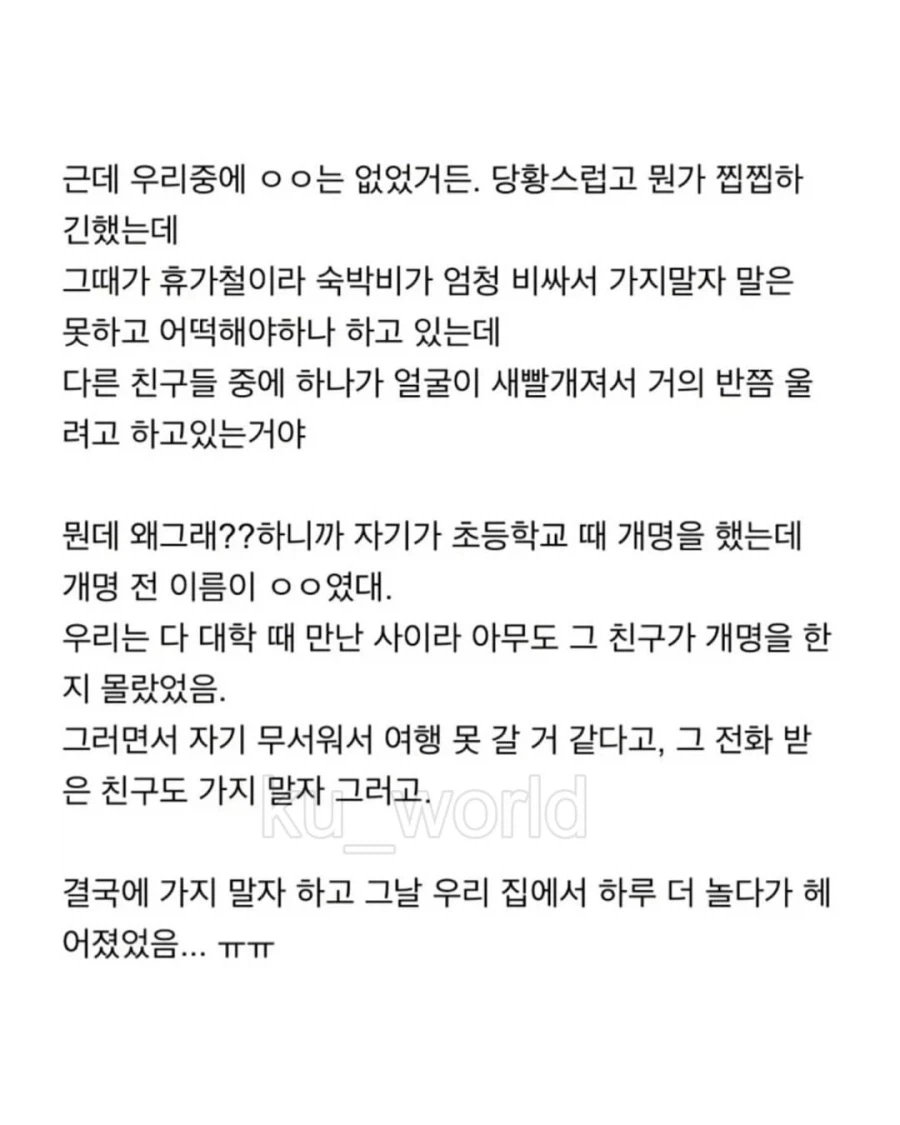 친구 엄마한테 전화와서 여행 취소한 썰.jpg 3
