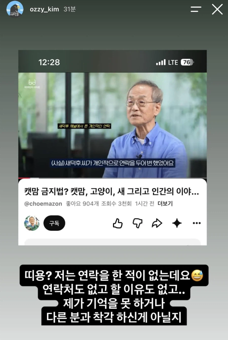 새덕후 영상 최재천 교수 등판 2