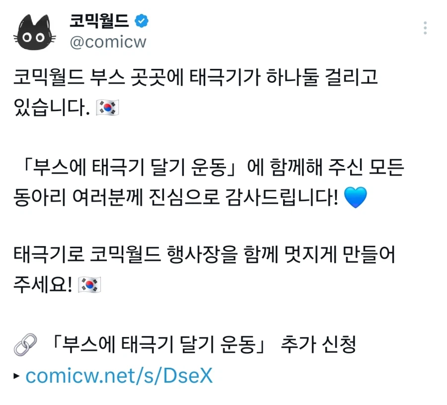 오늘자 코믹월드 살기 위한 무빙 4