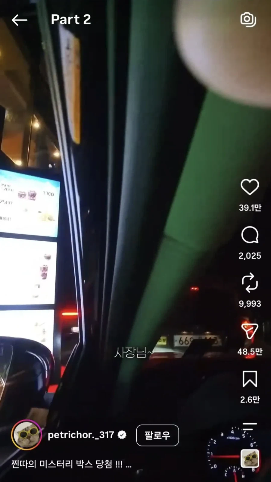 맥날 드라이브스루 앞차 주문 따라한 결과 4