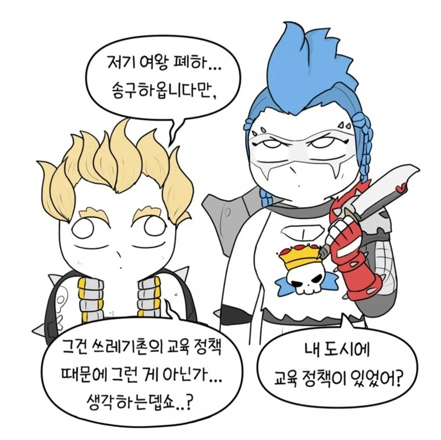 옵치)쓰레기촌의 정책.manhwa 2