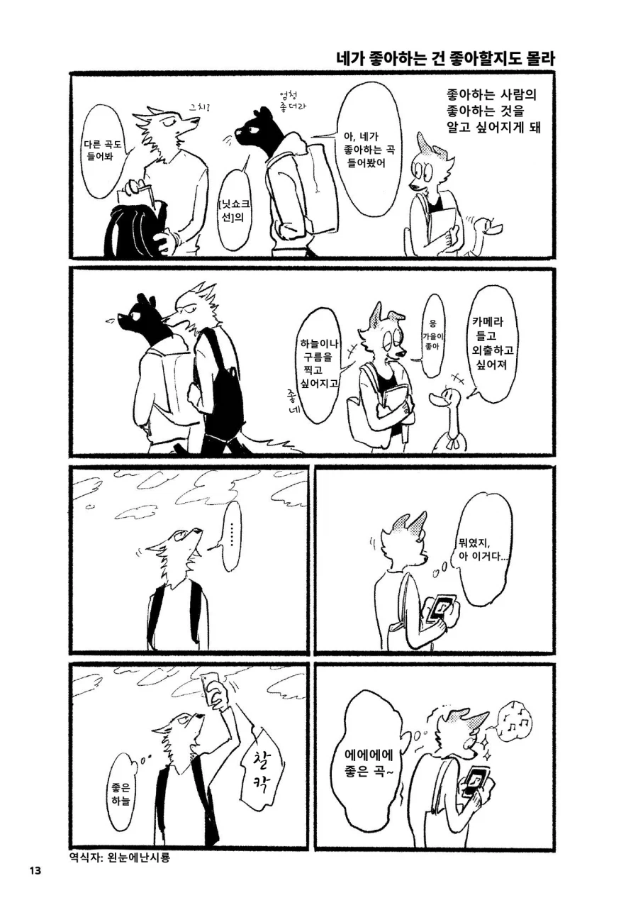 서로 짝사랑하는 만화 7
