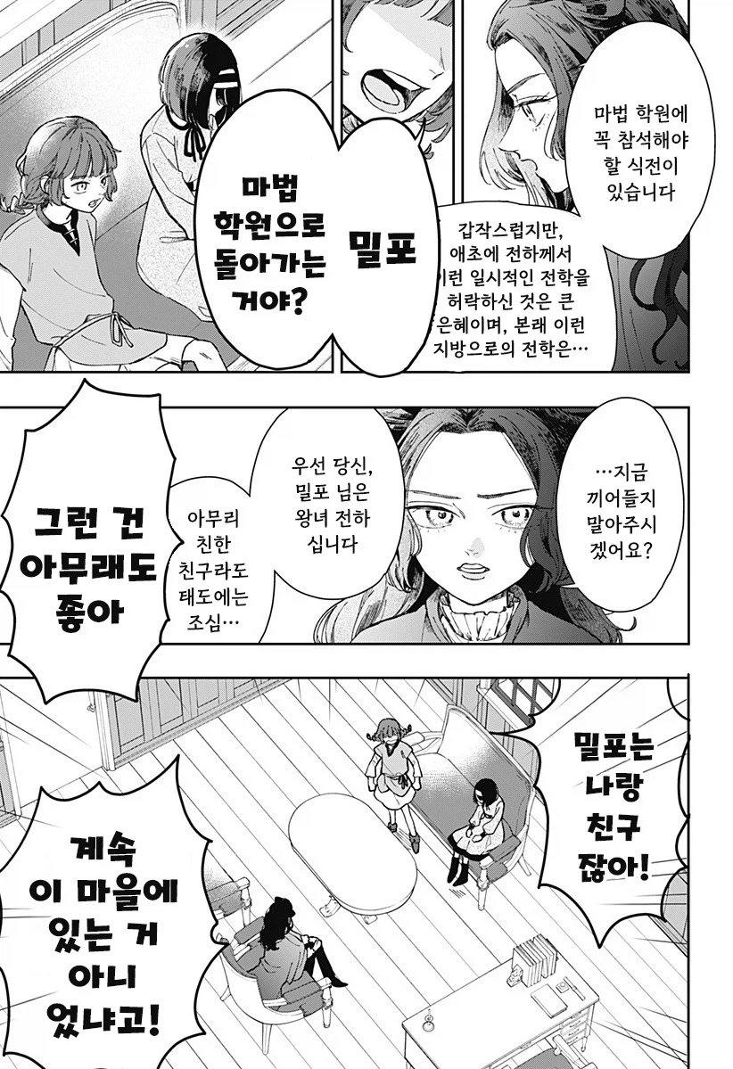 마법학원과 대단한 마녀.manhwa 34