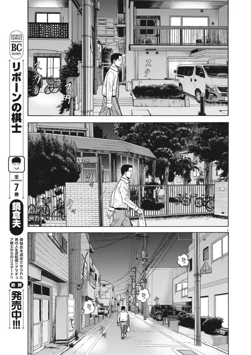 평범한 중년 아저씨의 삶을 적나라하게 보여줘서 좋은 만화.manga 25
