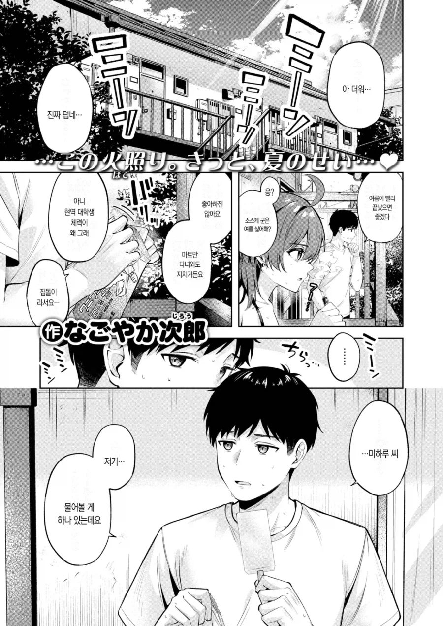 옆집여자가 성희롱으로 "너 고소"하는 manga