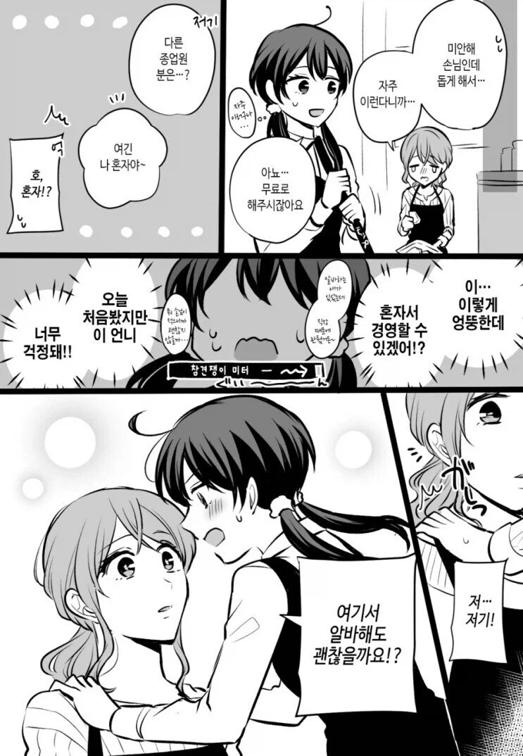 도시 카페를 처음 가본 시골 소녀.Manhwa 3