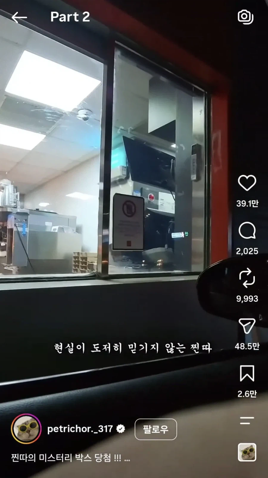 맥날 드라이브스루 앞차 주문 따라한 결과 18
