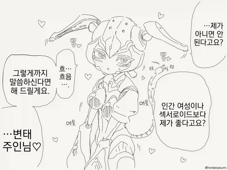 순애 로봇 만화 8