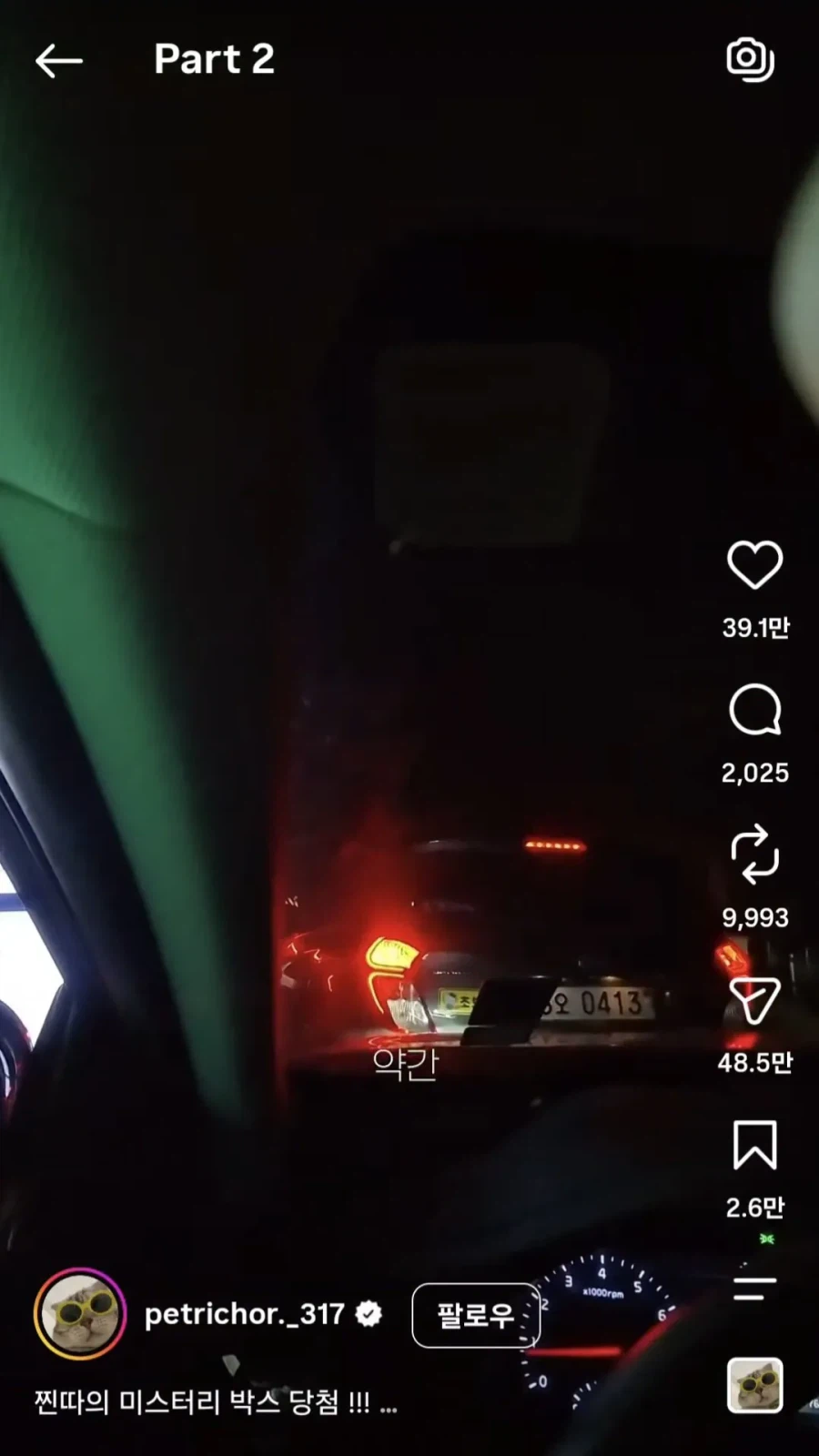 맥날 드라이브스루 앞차 주문 따라한 결과 6