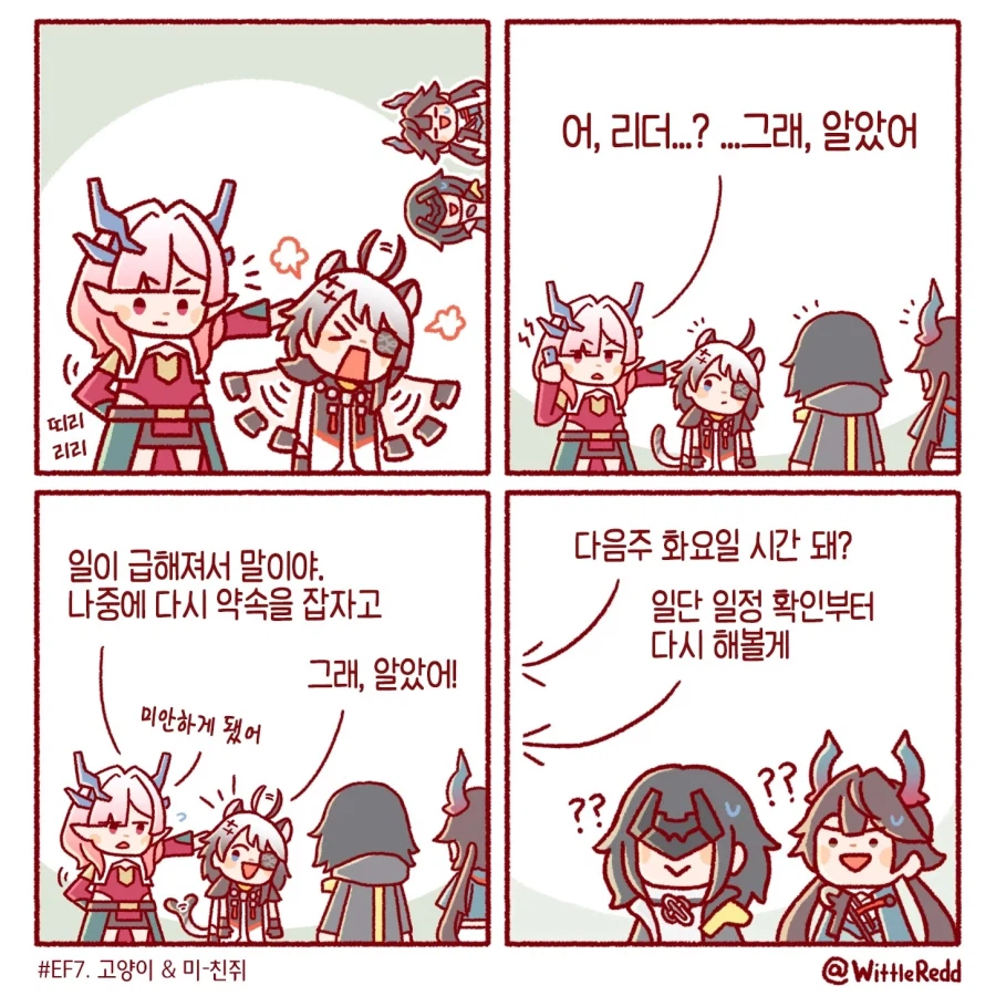 엔드필드) WittleRed 작가 만화 4