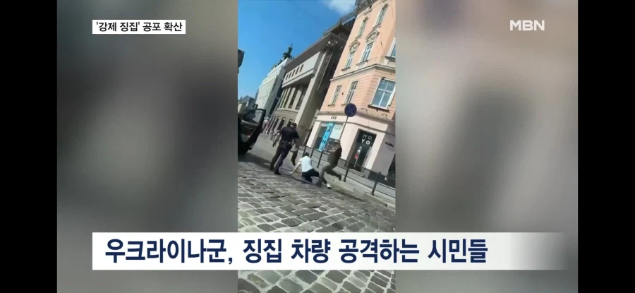 현재 우크라이나 내부상황, 군 징집관vs시민들 4