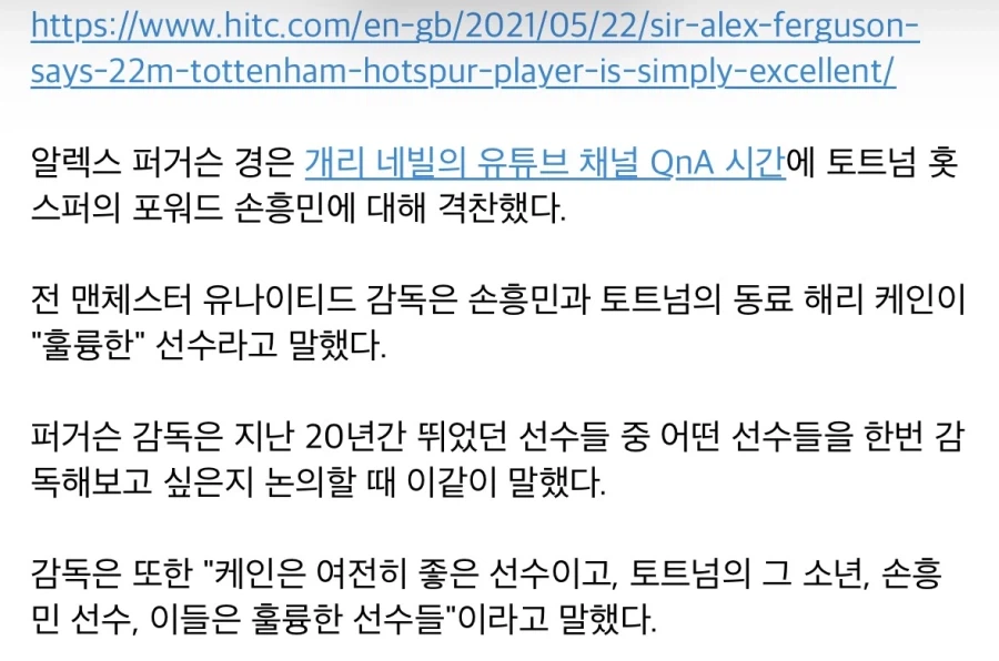세계적인 감독들이 평가하는 “손흥민”.jpg 20