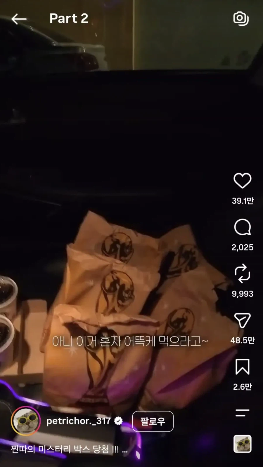 맥날 드라이브스루 앞차 주문 따라한 결과 22