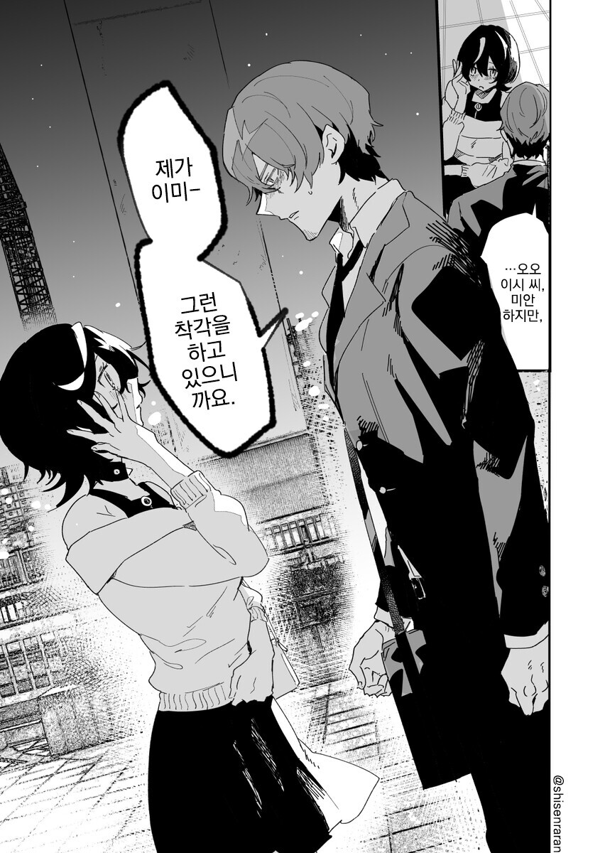 게임길드원 목소리가 너무 좋아서 오프모임에 와버렸다.manga 32
