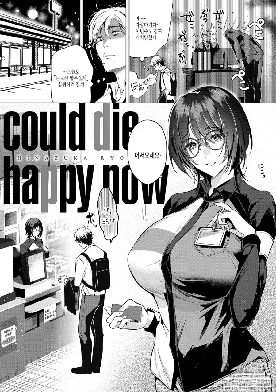 손님이 거유 1개 주문하니까 편순이가 한 행동.manga