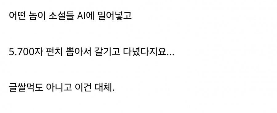 일본 웹소설 사이트에서 벌어진 AI 사건 2