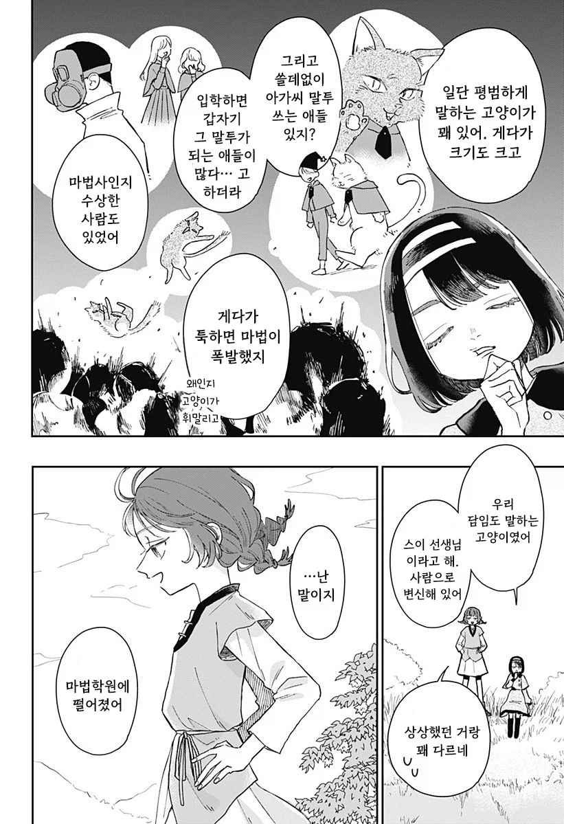 마법학원과 대단한 마녀.manhwa 27