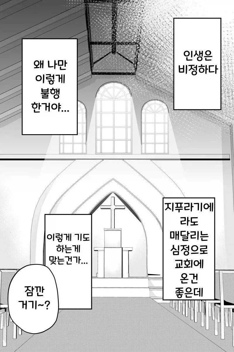 태닝 갸루 수녀님 만화.manhwa 4