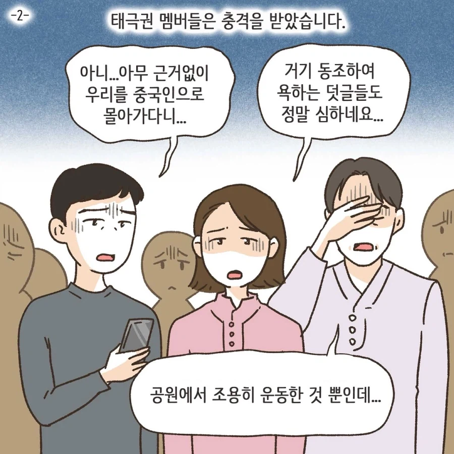 중국인으로 몰린 태극권 모임.manwha 14