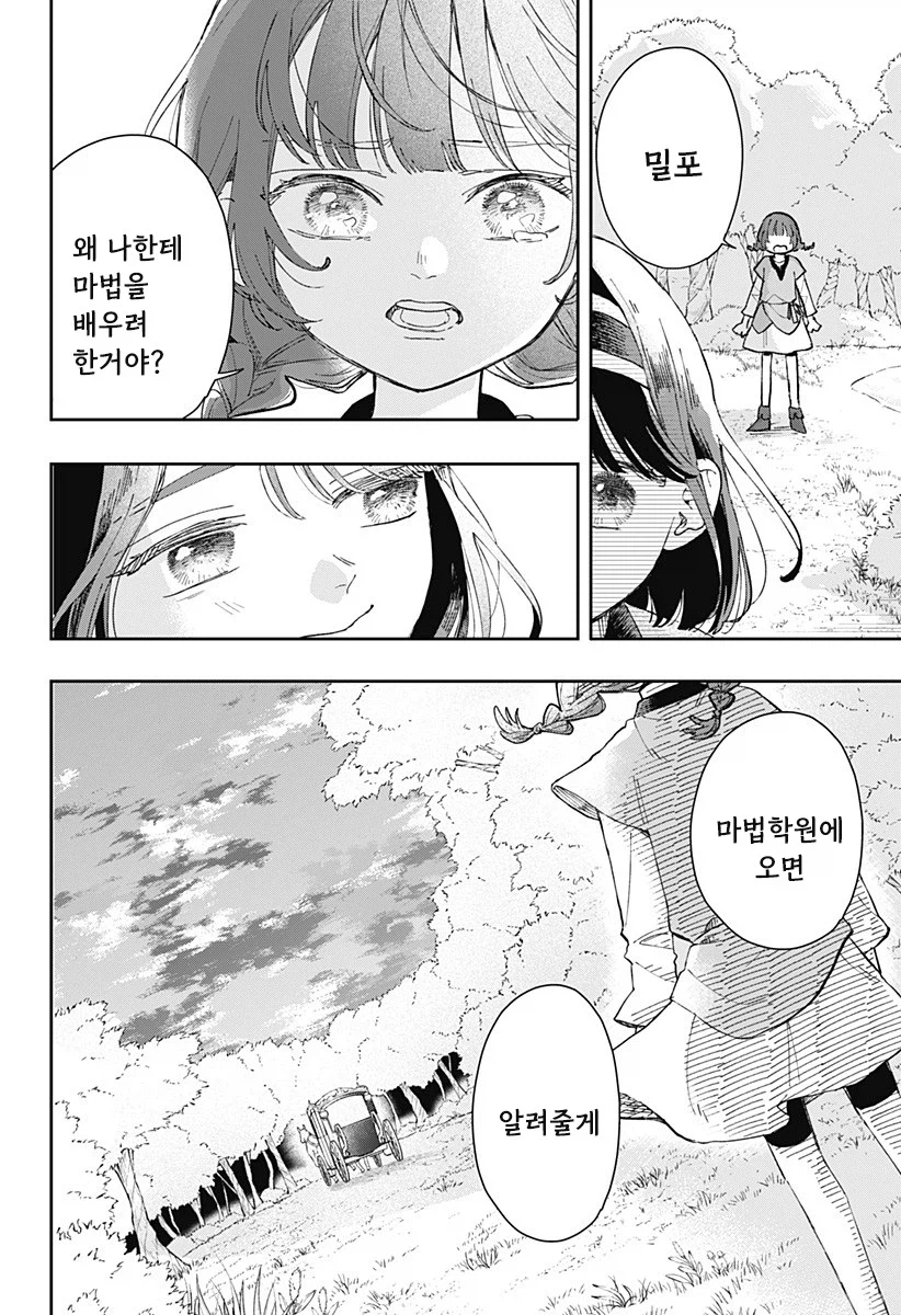 마법학원과 대단한 마녀.manhwa 53