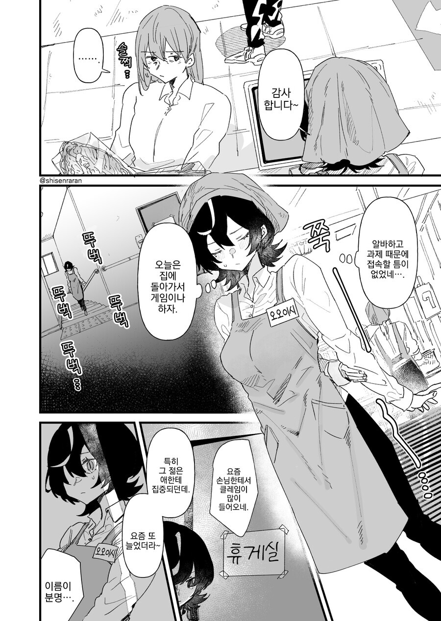 게임길드원 목소리가 너무 좋아서 오프모임에 와버렸다.manga 21