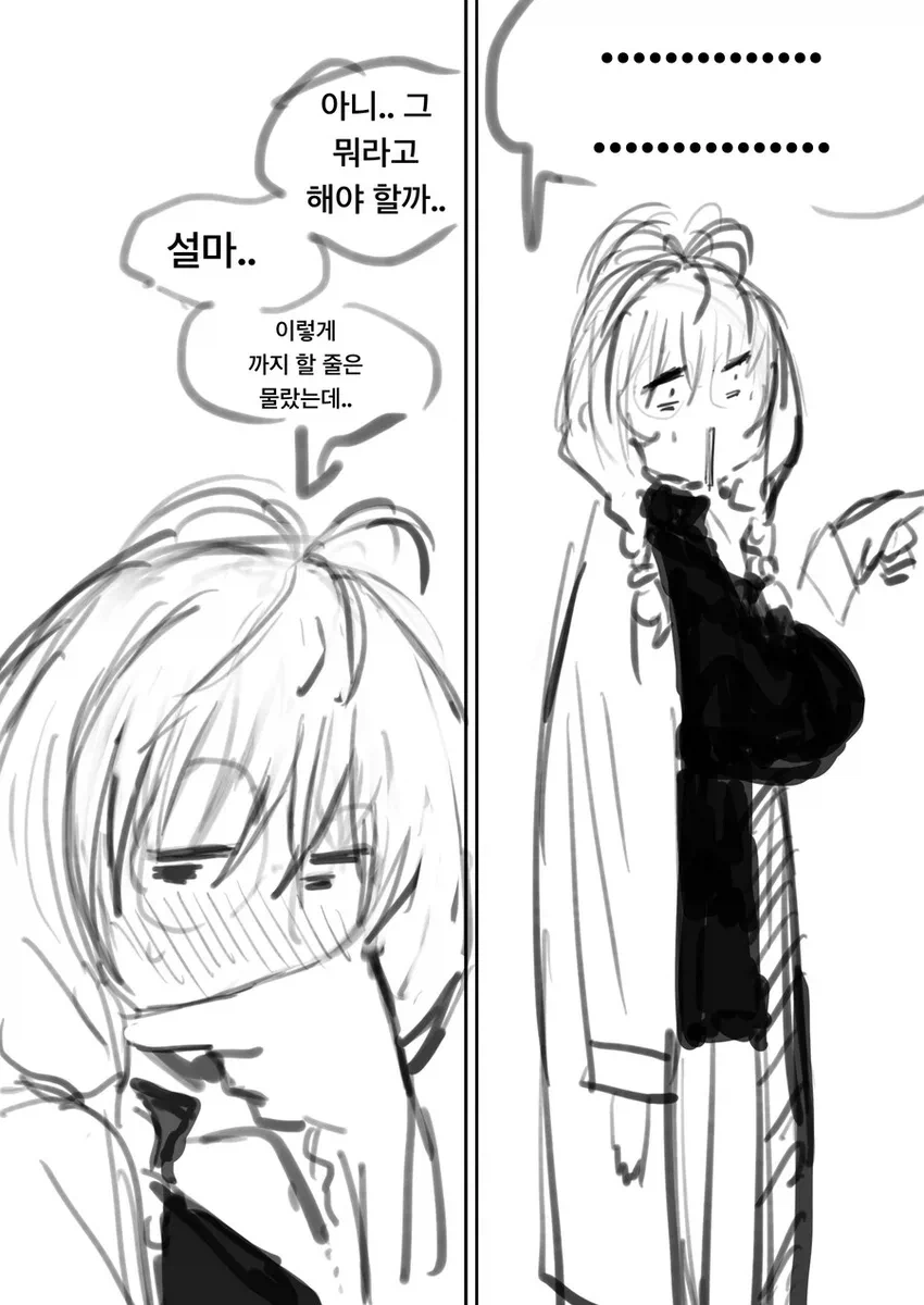 매드사이언티스트한테 고백하는 만화 5