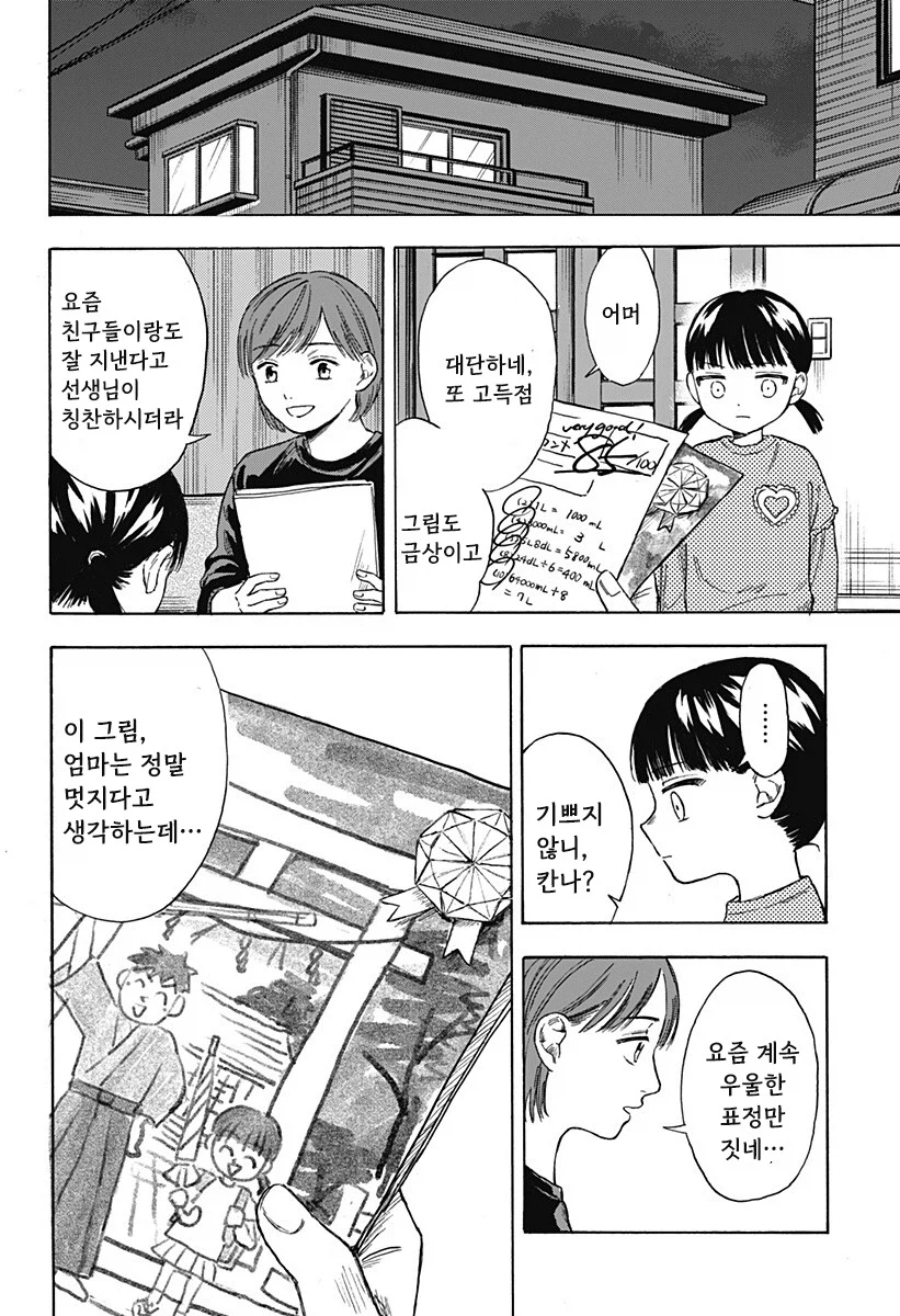 남고딩이 여초딩과 친구가 되는.manhwa 36