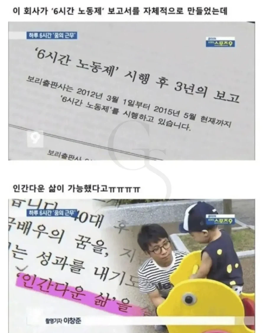 하루 6시간 근무하는 회사 7