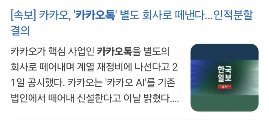 결국 올게 오고만 카카오