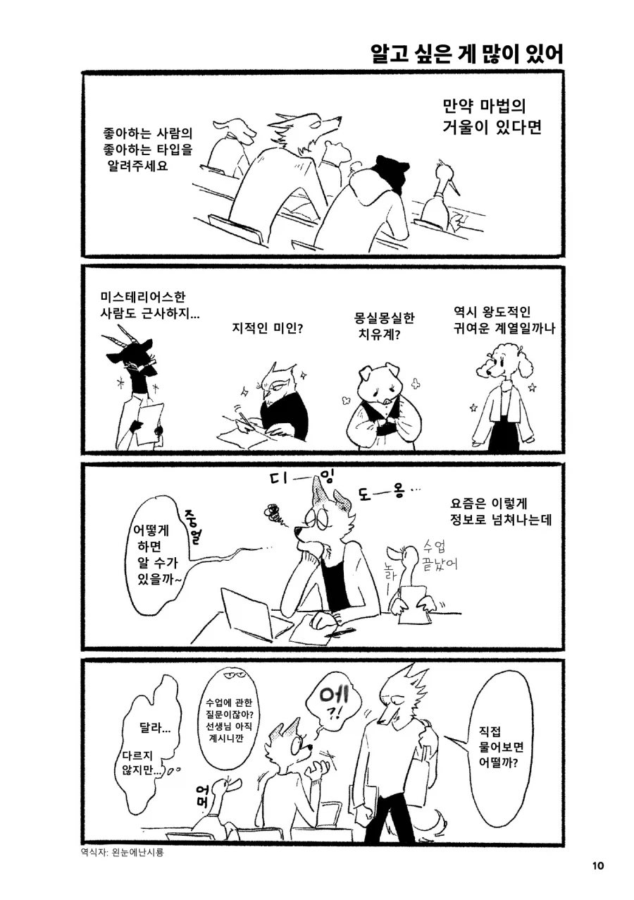 서로 짝사랑하는 만화 4