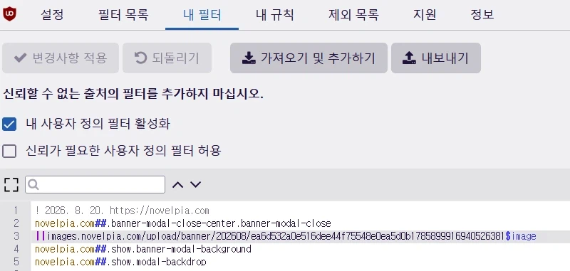 노벨피아) 최근에 짜증나게 만드는 광고 차단하는 방법 7
