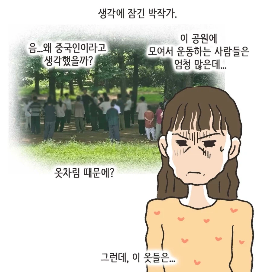 중국인으로 몰린 태극권 모임.manwha 22