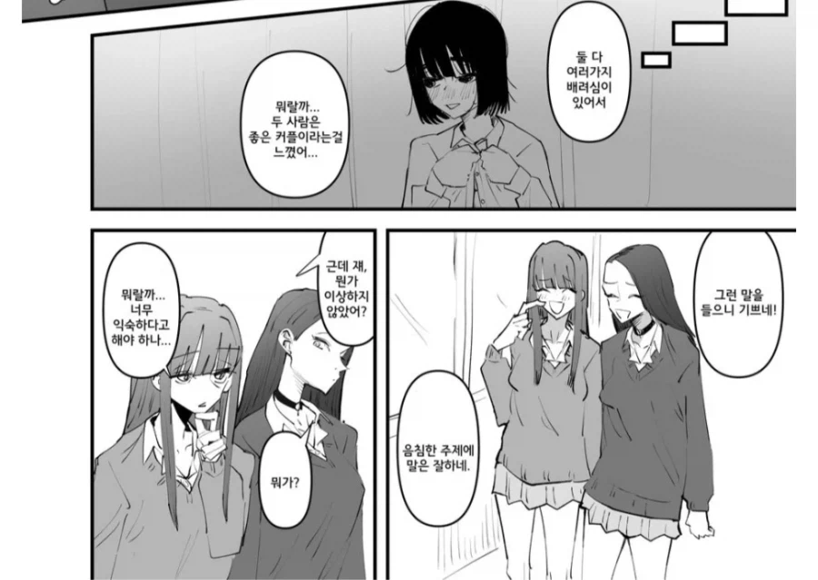 갸루 둘이 음침녀 괴롭히는 만화 7
