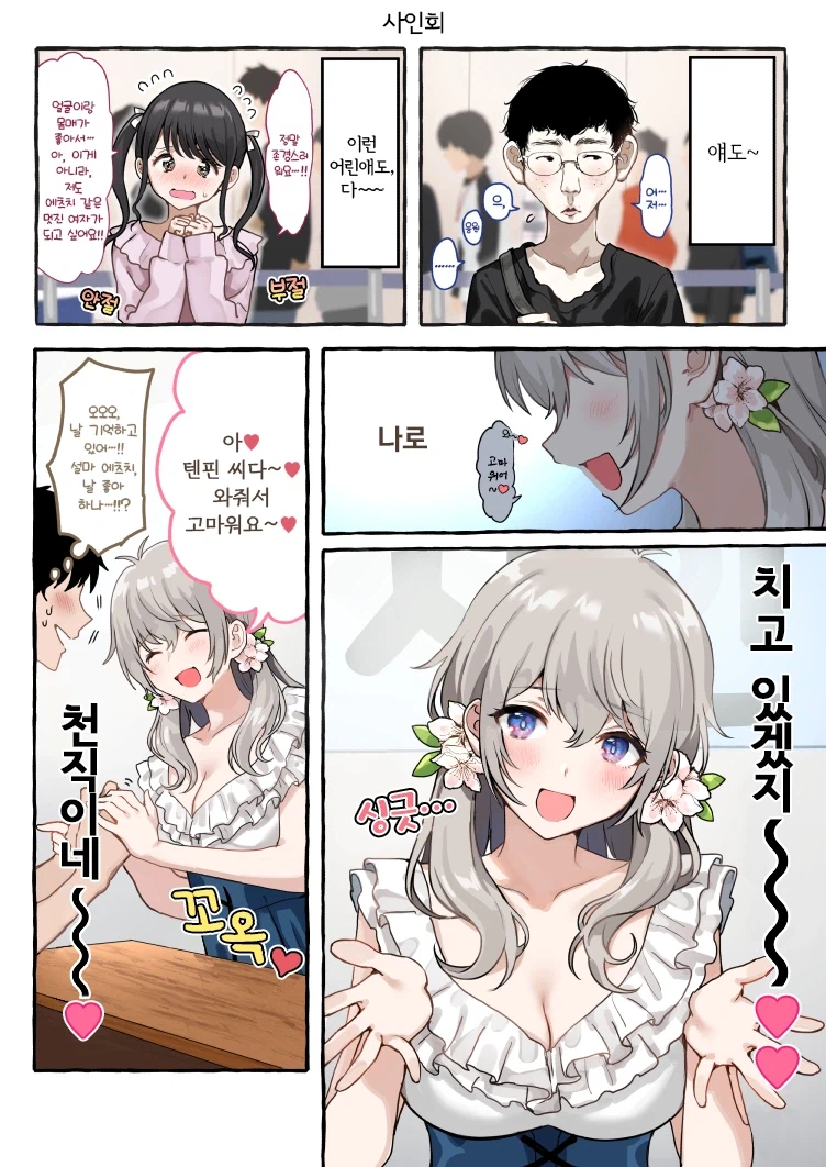 최애 아이돌이 당신만을 위해 해주는 서비스.manga