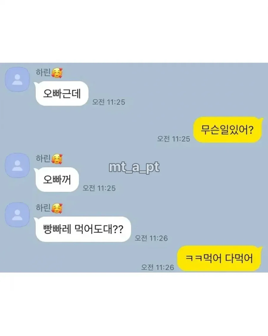 10살 차이 나는 여동생과의 카톡 2