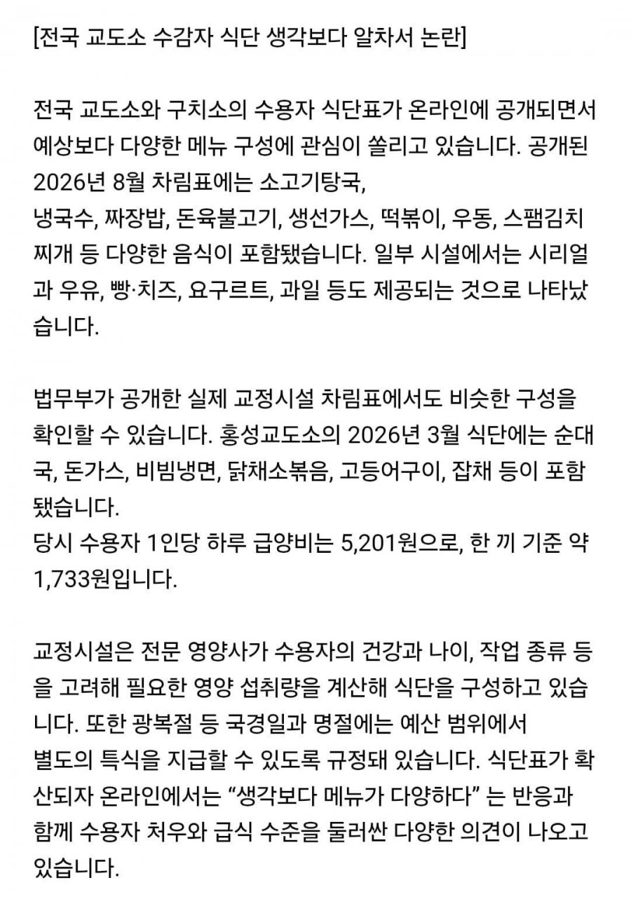 전국 교도소 수감자 식단 생각보다 알차서 논란 6
