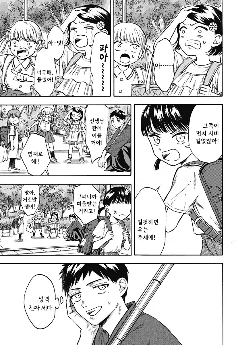 남고딩이 여초딩과 친구가 되는.manhwa 3