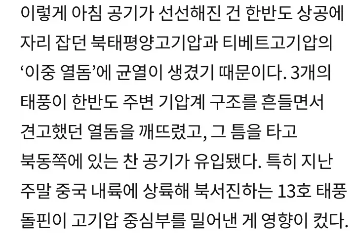 저멀리 있는 돌핀이 한반도 열돔 기스내고 상하이 박살낸 이유 4