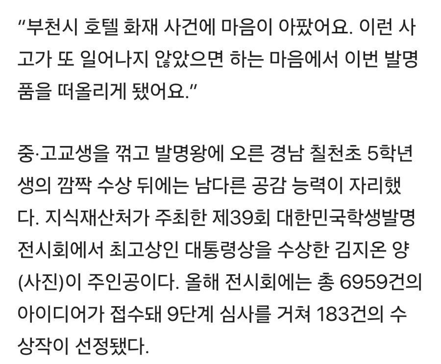 중고딩 제치고 대한민국 학생발명 전시회 1등을 먹은 초등학생 2