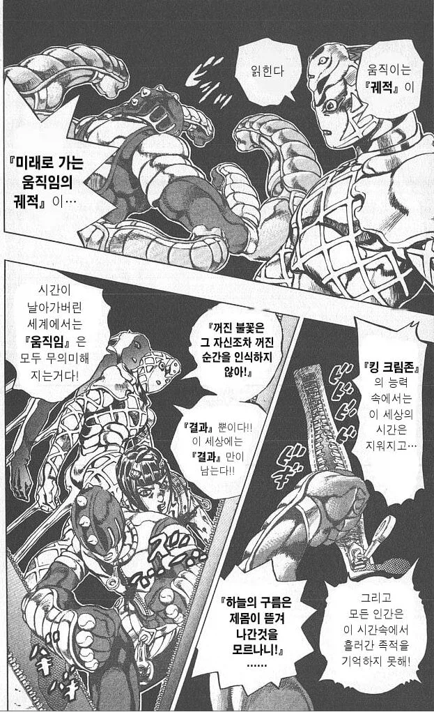 활협전)조활을 혼내주는 소사매와 엽운상 만화 8