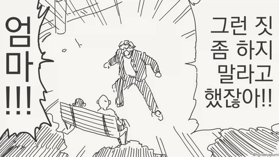 그런 짓 좀 하지 말라고 했잖아 엄마!!!.manhwa 3